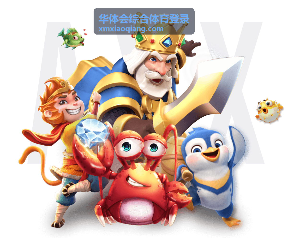 华体会综合体育登录登录与账号指引页面主视觉
